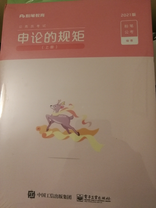 已上岸  转需  申论