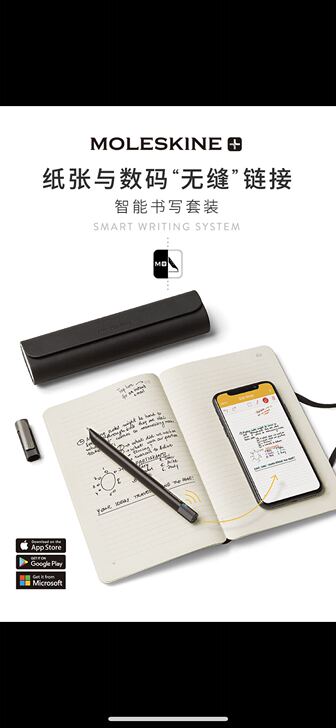 MOLESKINE 智能书写笔记本套装 数...