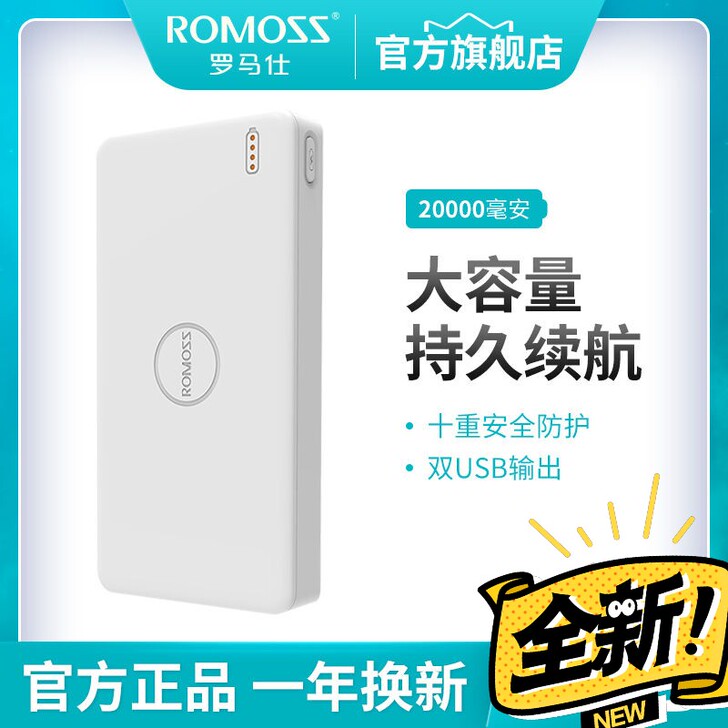 【清仓处理】罗马仕PB20移动电源2000...