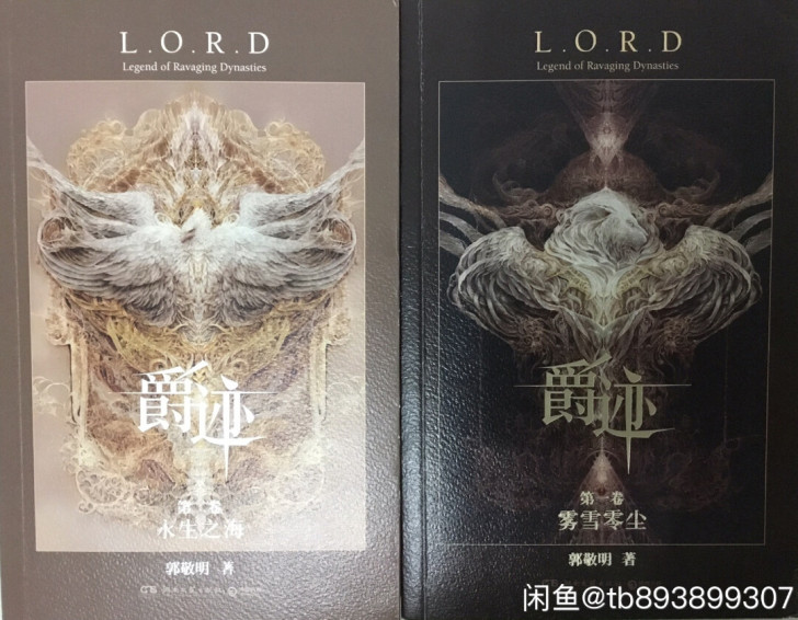 爵迹(第1卷雾雪零尘)