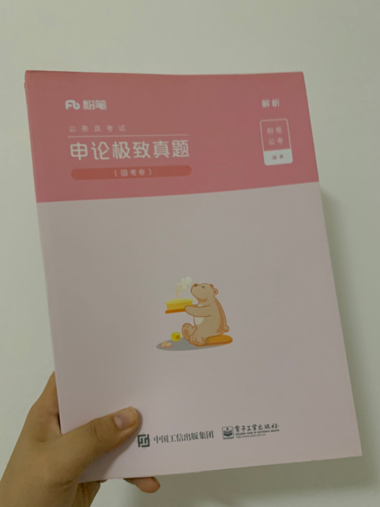 申论极致真题（国考卷）