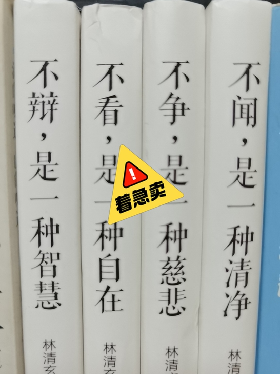 林清玄散文集，低价卖新书，正品，下单就送两...