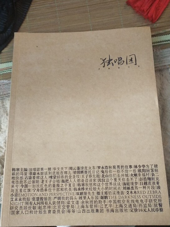 独唱团韩寒，正版绝版 非复刻版