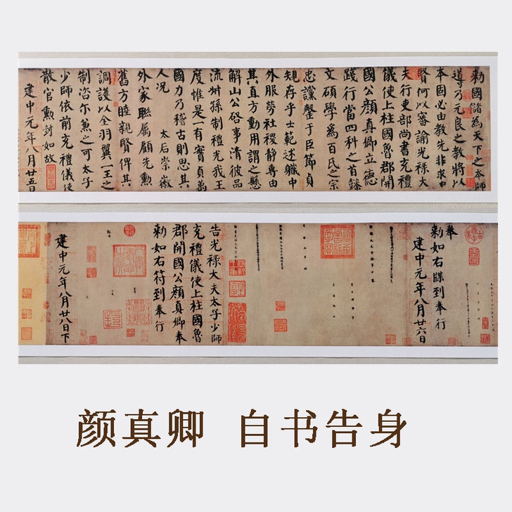 颜真卿自书告身帖复古名家书法作品字画真迹微...