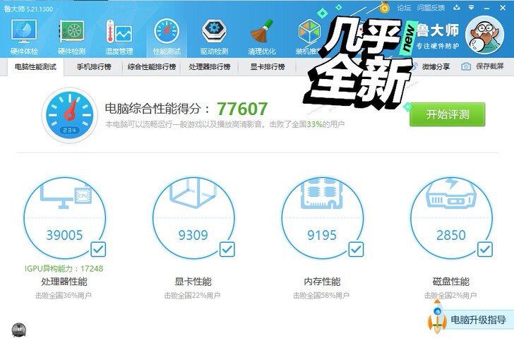 研究生毕业，处理联想台式电脑，不是组装机