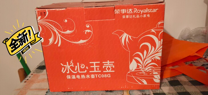 荣事达冰心玉壶，闲置未使用，不包邮不退换。...