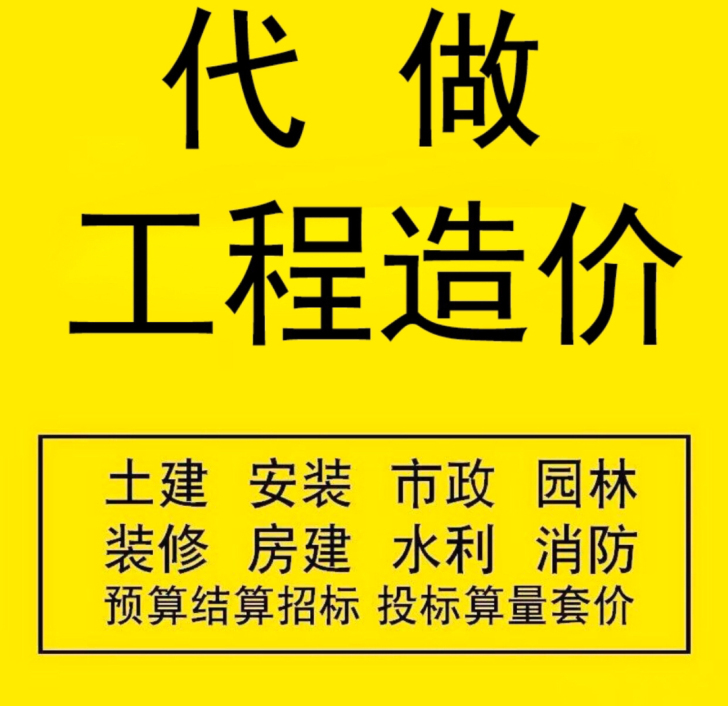 代做广联达定额清单工装装修预算单报价单!