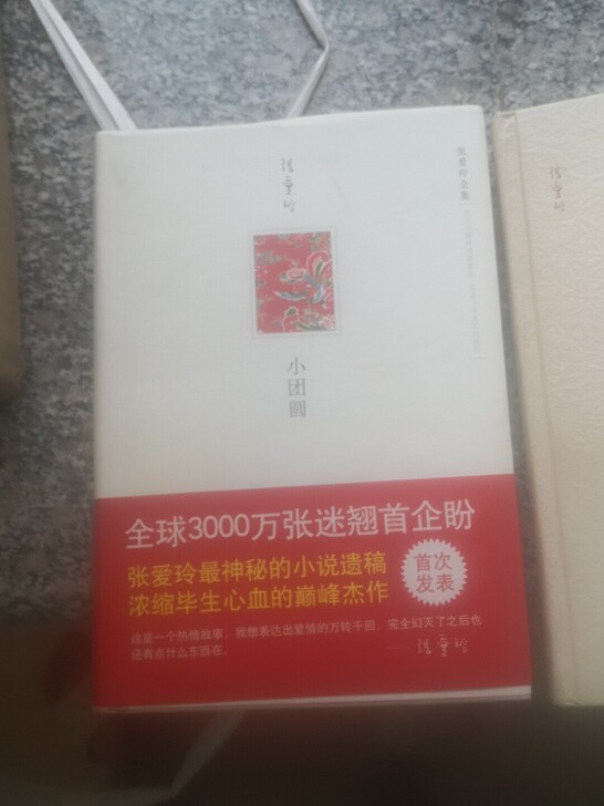 正版图书，线下新华书店购买，张爱玲作品，特...