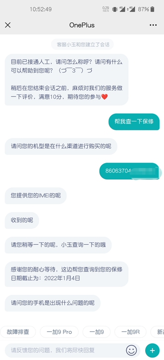 一加8Pro顶配青空，保修到明年一月份，一...