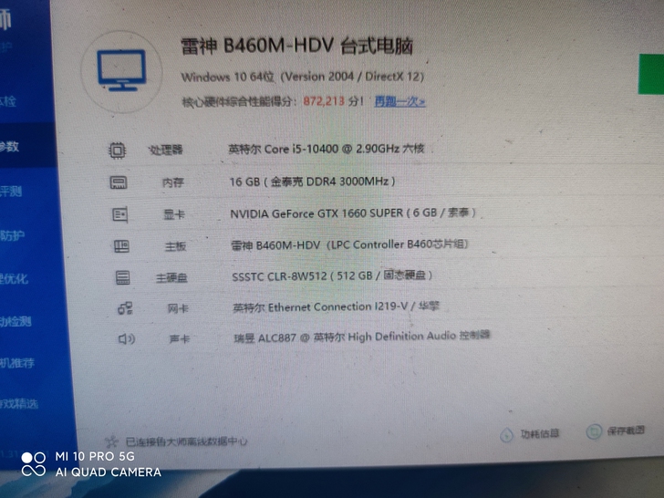 吃鸡游戏主机i5-10400六核 16g...