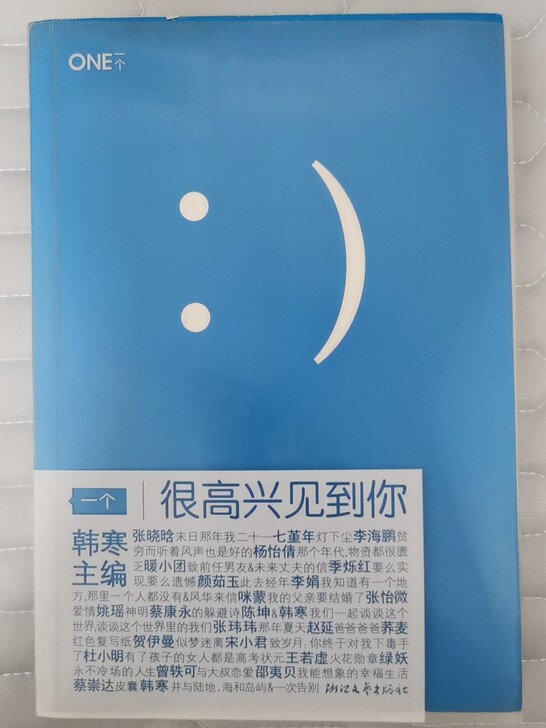 韩寒《很高兴见到你》《去你家玩好吗》