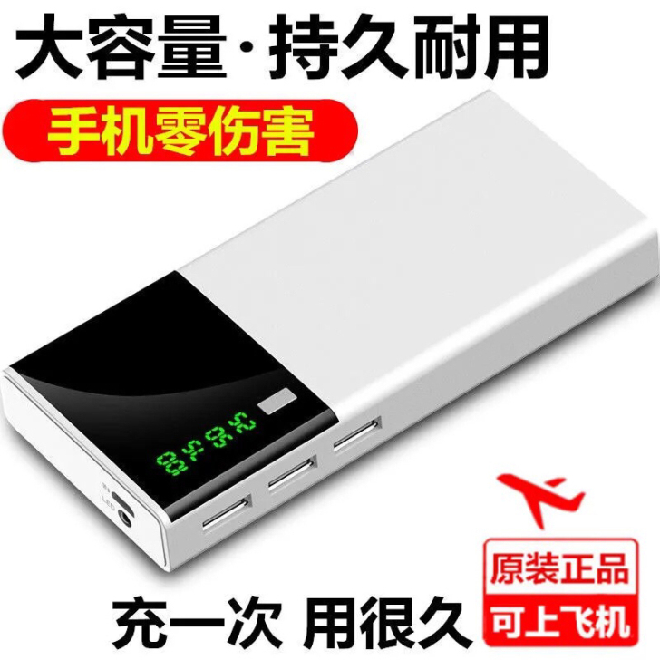 充电宝