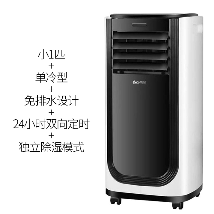Chigo志高可移动式空调大1匹单冷型家用...