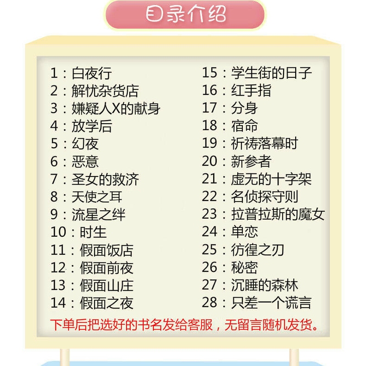 东野圭吾侦探悬疑小说任选白夜行放学后恶意杂...