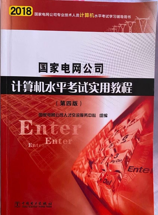 计算机水平考试