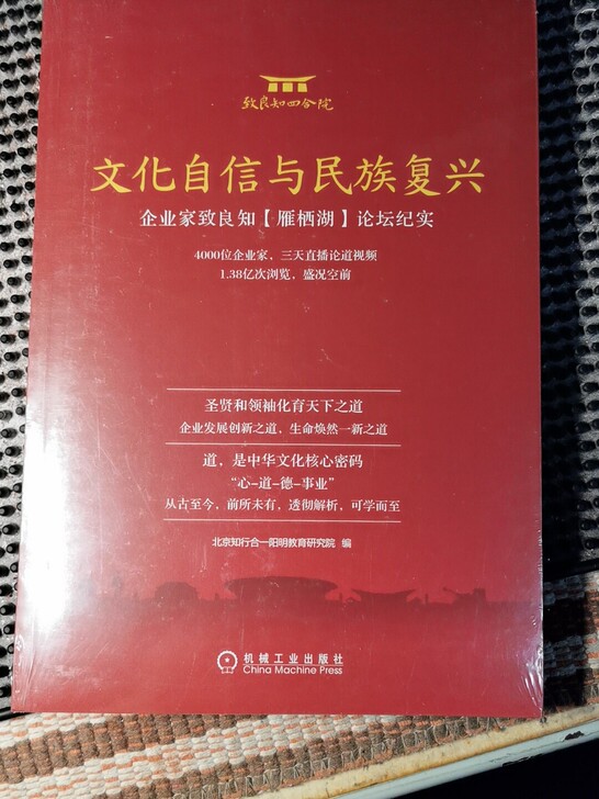 文化自信与民族复兴