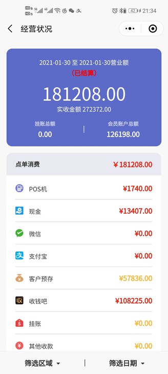 歌德酒吧系统，零点酒吧管理系统，零度酒吧管...