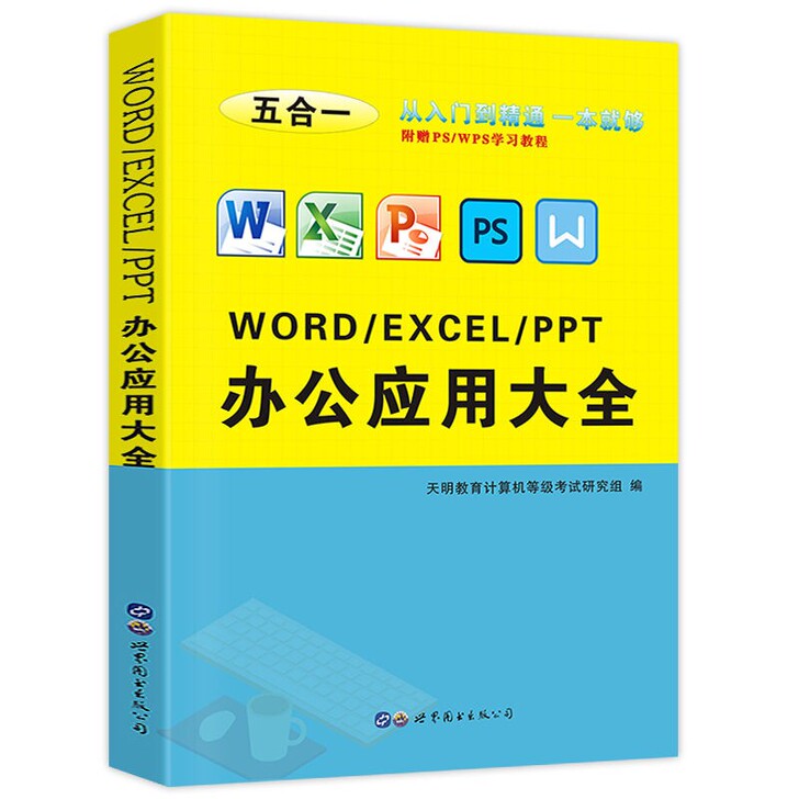 word excel ppt办公软件教程从...