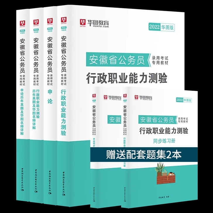 华图安徽公务员考试用书2022省考安徽省公...