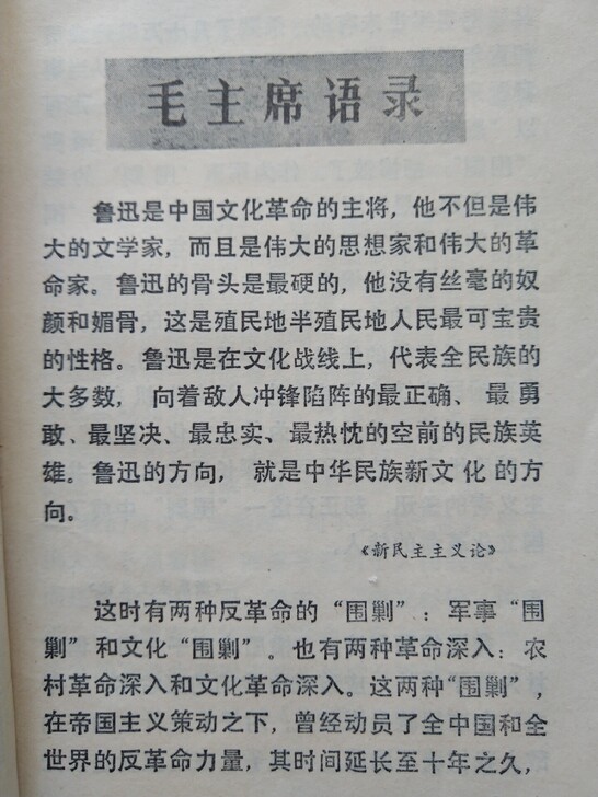 七十年代版鲁迅九本