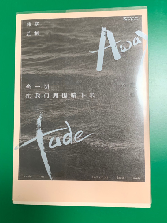 韩寒 监制 当一切在我们周围暗下来