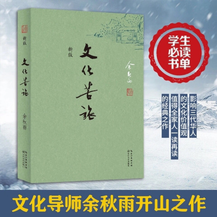 文化苦旅全新修订版余秋雨著作初高中必读书籍...