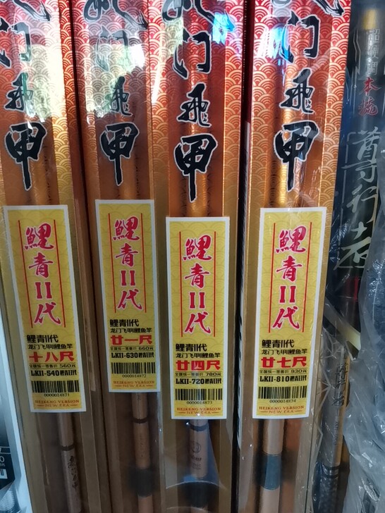 海明威龙门飞甲鲤青二代4.5米到9米。全新...