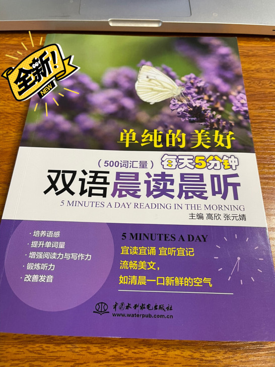 每天5分钟英语晨读书籍