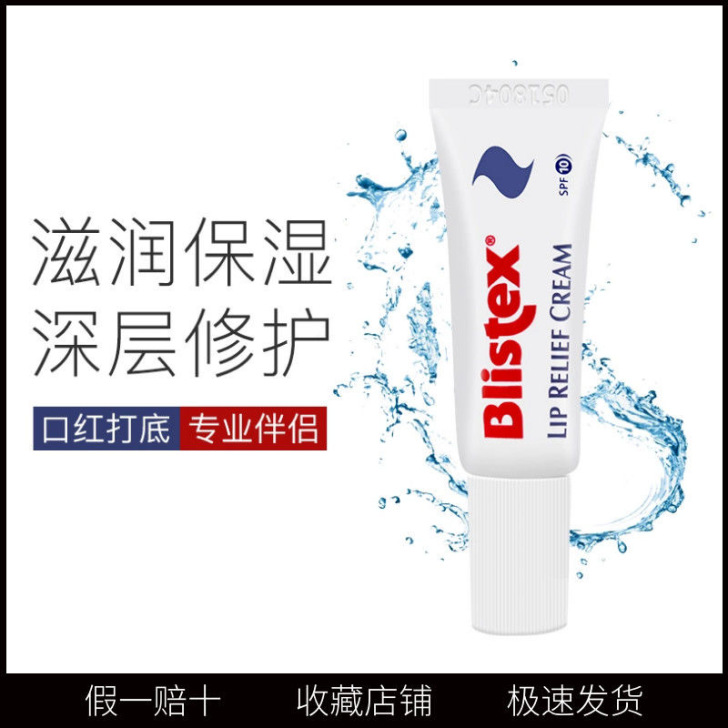 美国blistex百蕾适碧唇小白管润唇膏2支