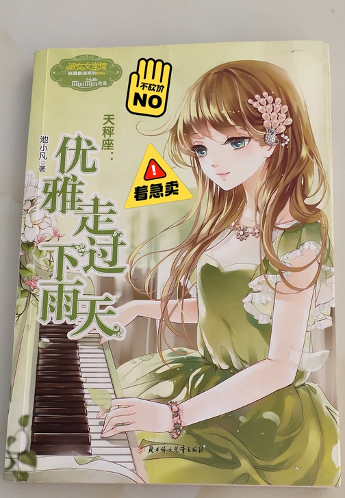 这个是一本校园小说,家里没地方放了,想转手。