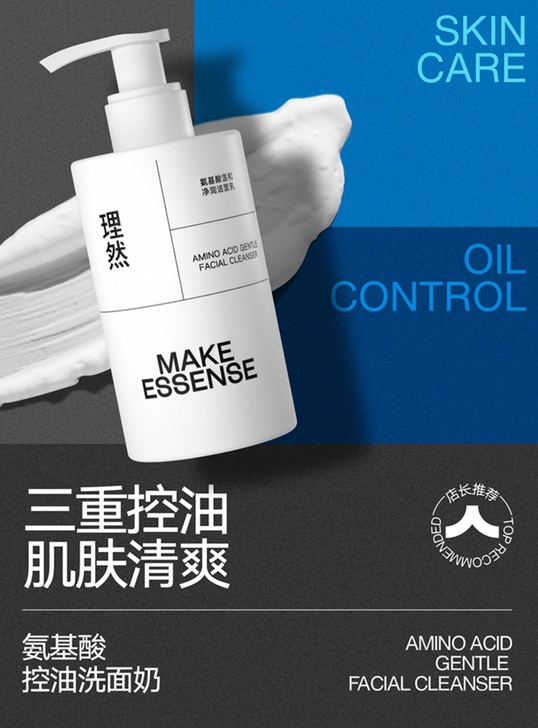 理然男士专用氨基酸洁面温和控油补水洗面膏