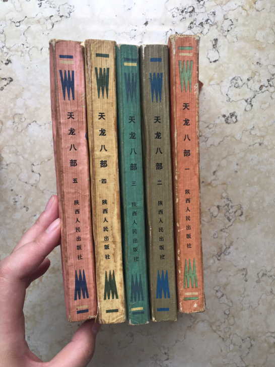 金庸武侠小说 天龙八部全5册 1985年1...