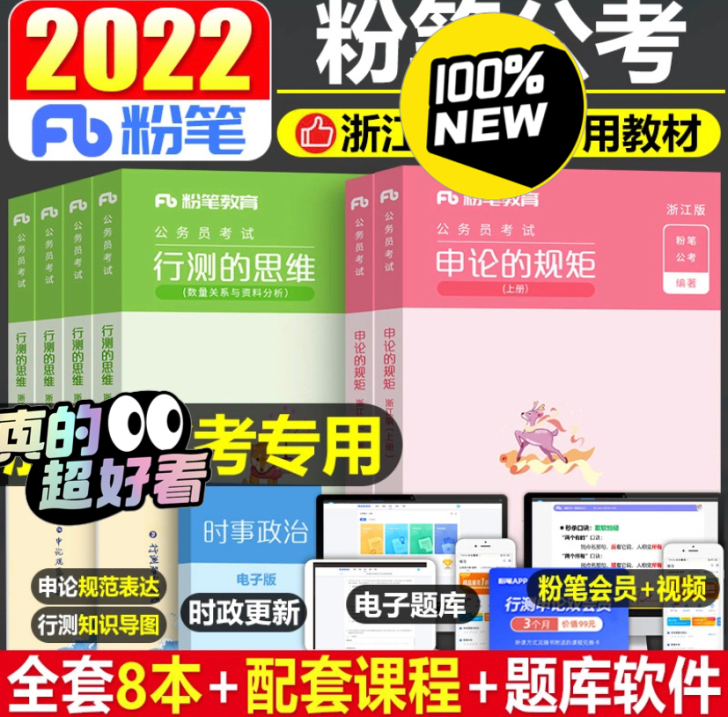 粉笔 2022粉笔980系统班 fb980...