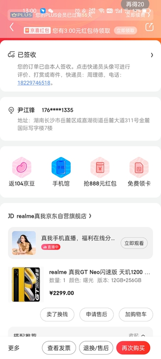 真我gtneo闪速版，素皮，12+256 ...