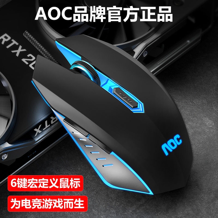 AOC GM140游戏鼠标机械电竞宏有线u...