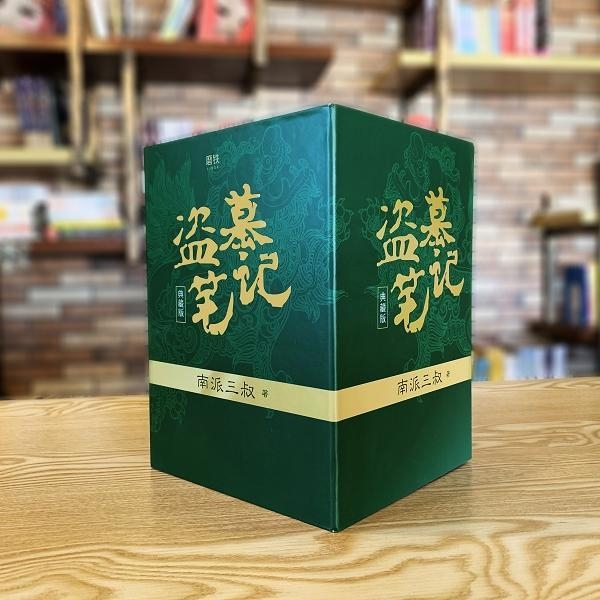 盗墓笔记 典藏纪念版