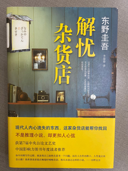 东野圭吾的书，西西弗书店入手，本人爱书之人...