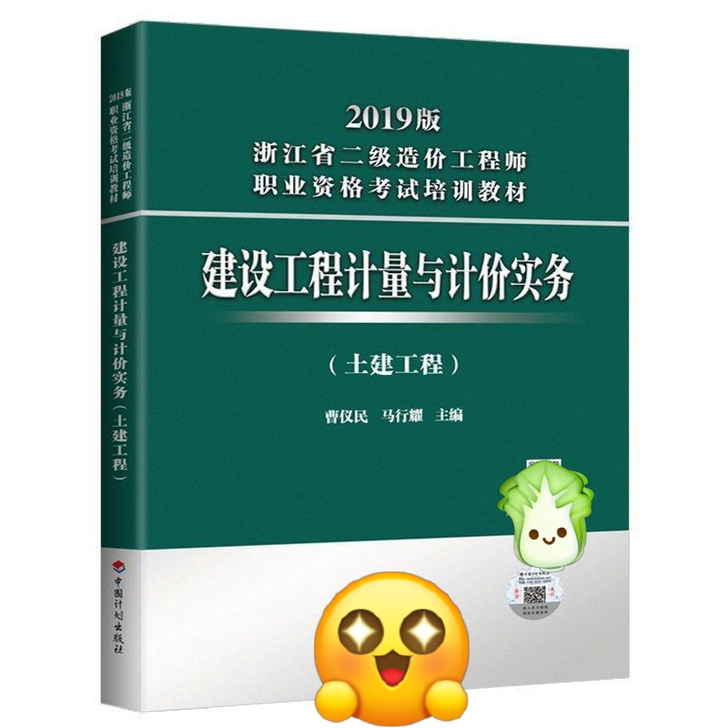 2019年版浙江省二级造价工程师职业资格考...