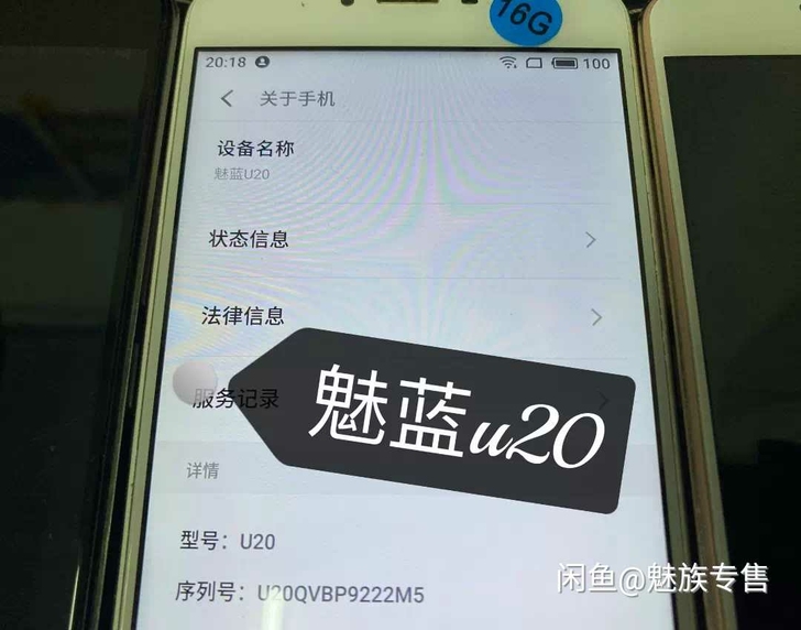 魅族手机魅蓝u20全网通4G