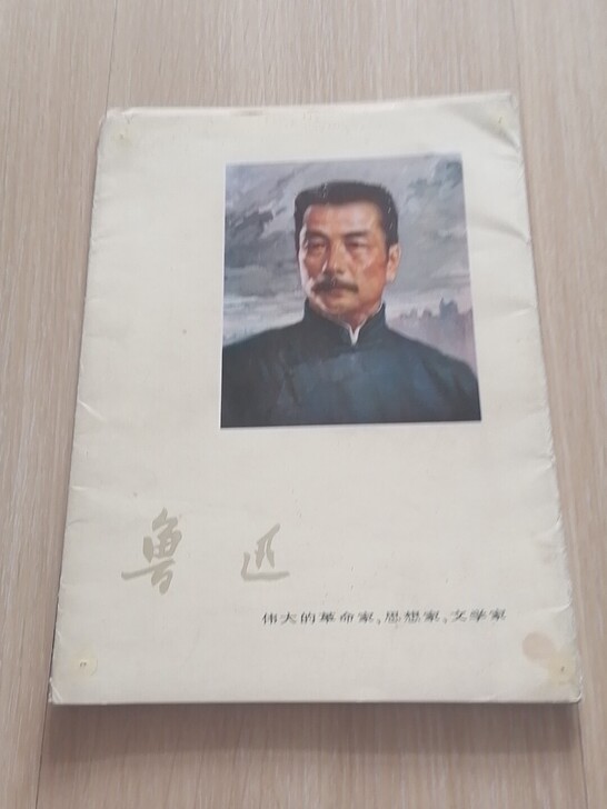 鲁迅卡片，共19张