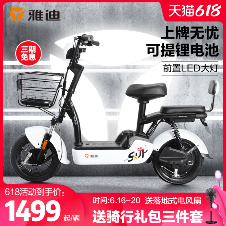 Yadea/雅迪 电动自行车