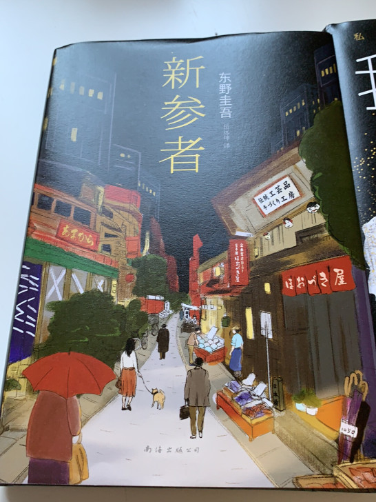 东野圭吾三部小说只看过一次