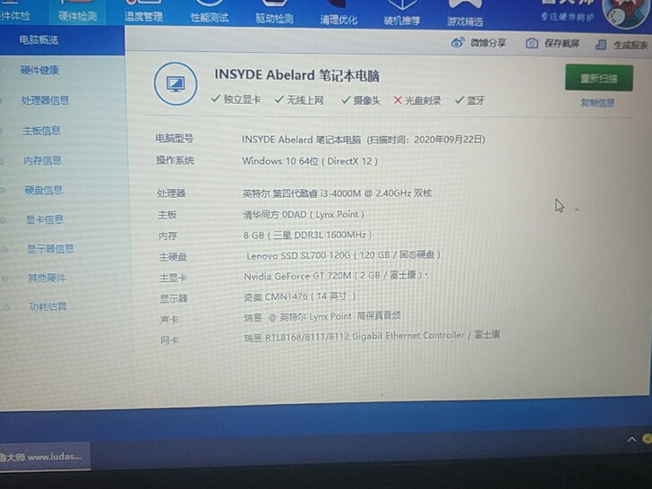 清华同方 4代笔记本 i3 4000m  ...