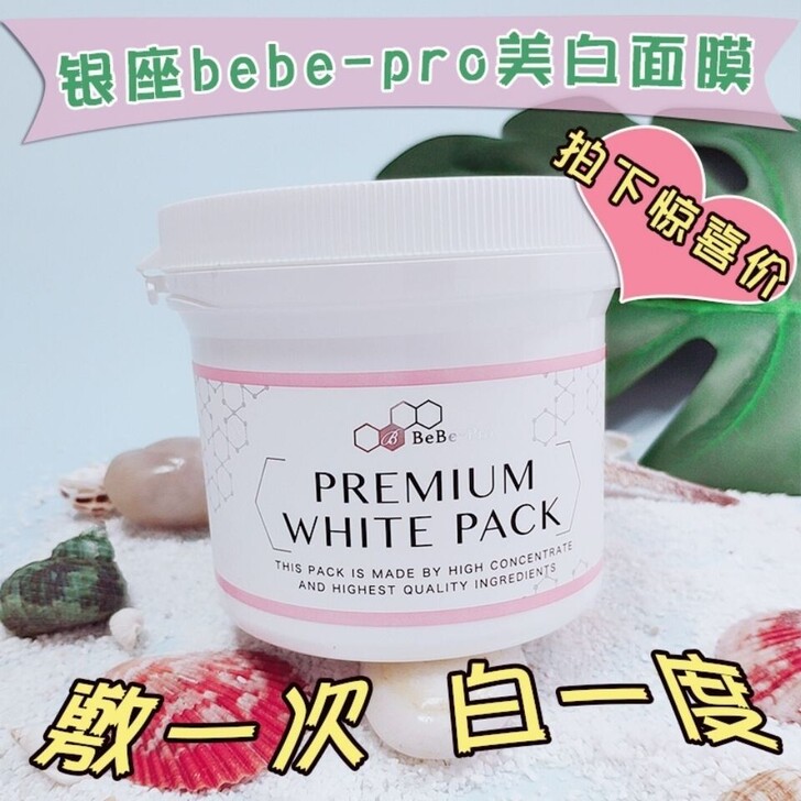 日本银座BeBepro脐带血美白面膜学生补...