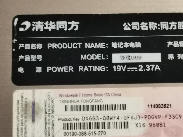 清华同方笔记本I5三代处理器!4G内存!可...