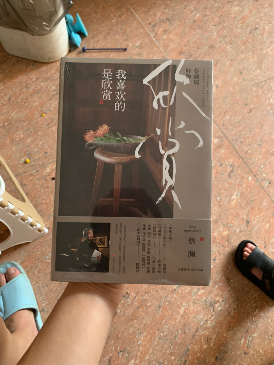 蔡澜说好物 我喜欢的是欣赏 蔡澜 著 中国...