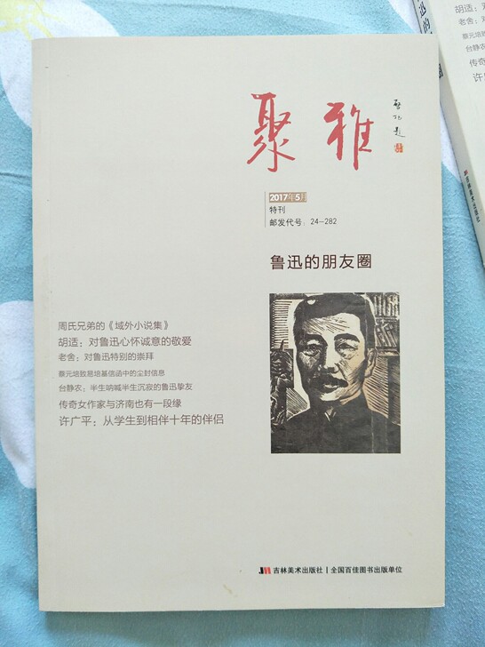 鲁迅的朋友圈