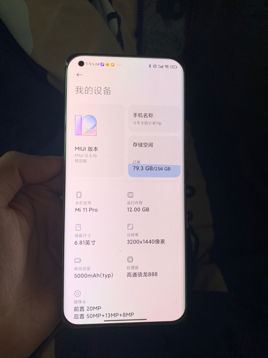 小米11pro