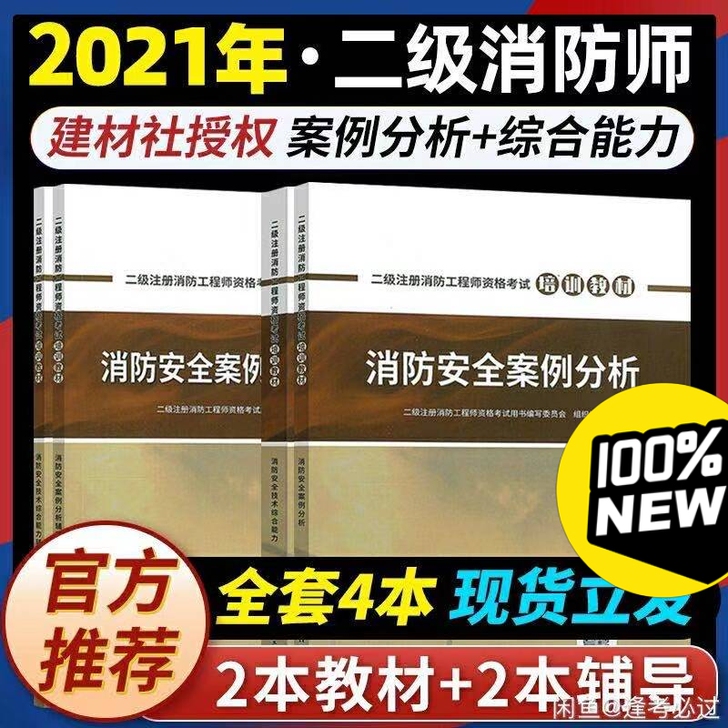 二级消防工程师教材2021，二级消防工程师...