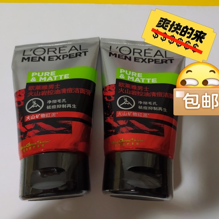 欧莱雅男士洁面20一瓶全新正装2瓶起包邮可...